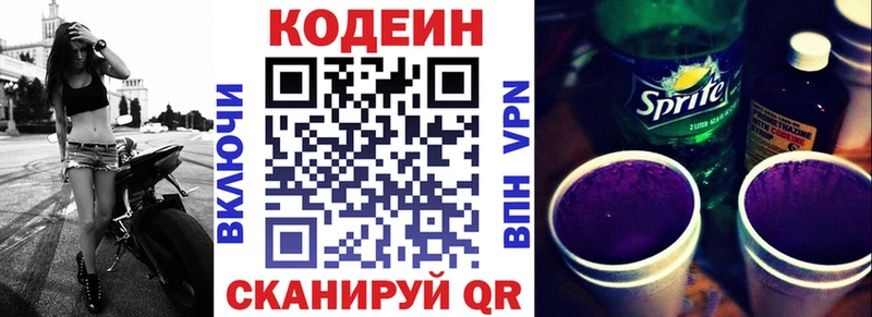 Кодеиновый сироп Lean Purple Drank  купить наркотик  Армянск 